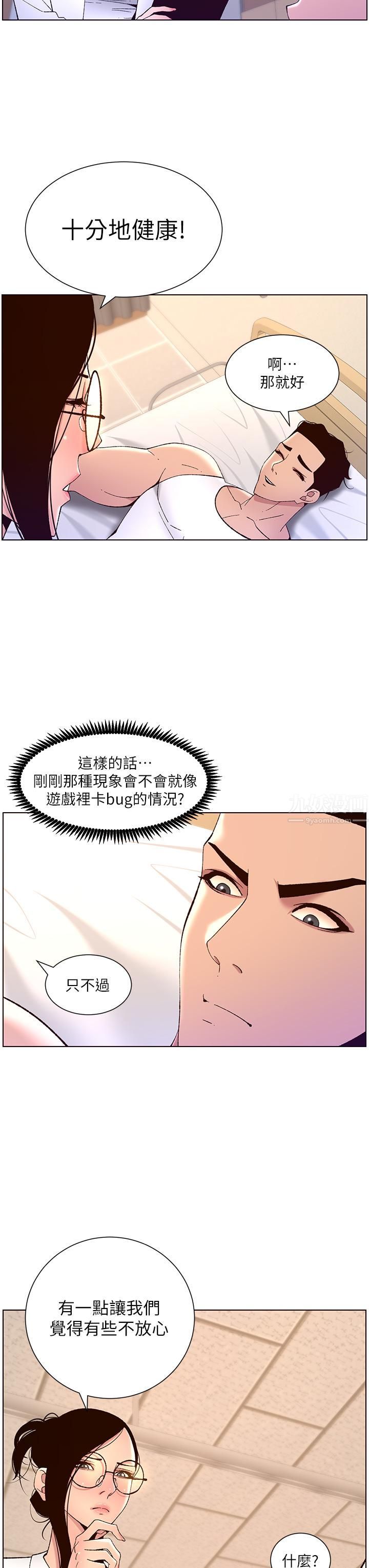 《帝王App》漫画最新章节第38话 - 给医生检查巨雕免费下拉式在线观看章节第【24】张图片