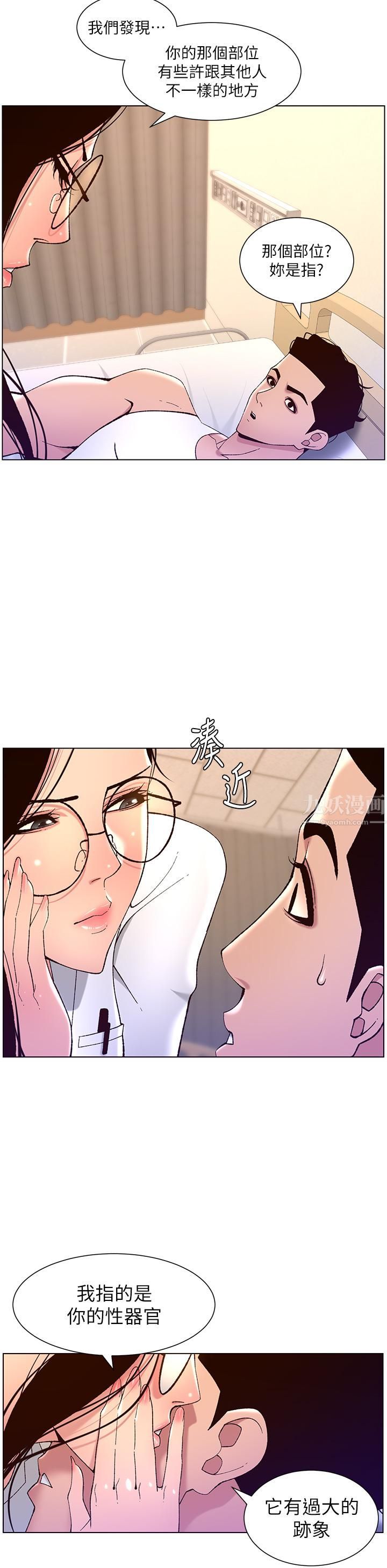 《帝王App》漫画最新章节第38话 - 给医生检查巨雕免费下拉式在线观看章节第【26】张图片