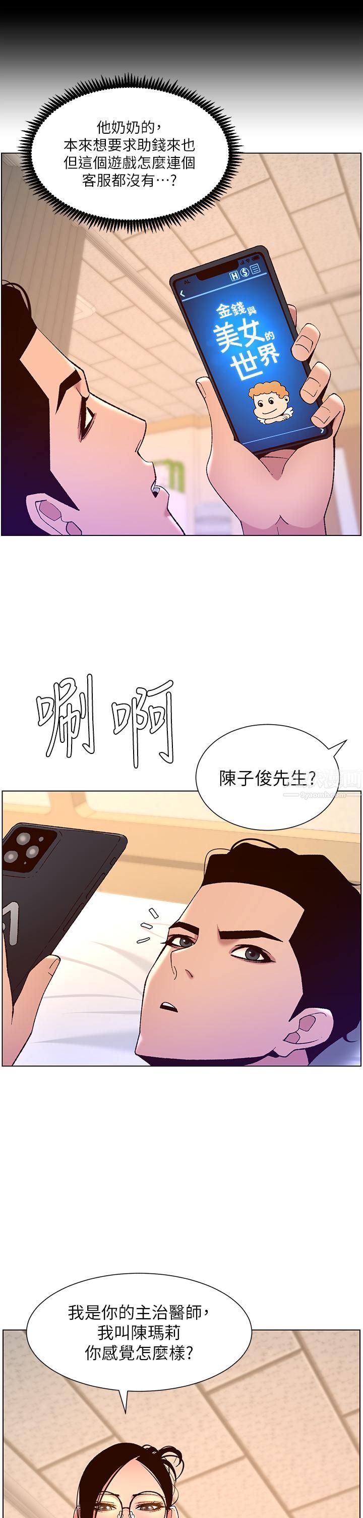 《帝王App》漫画最新章节第38话 - 给医生检查巨雕免费下拉式在线观看章节第【22】张图片