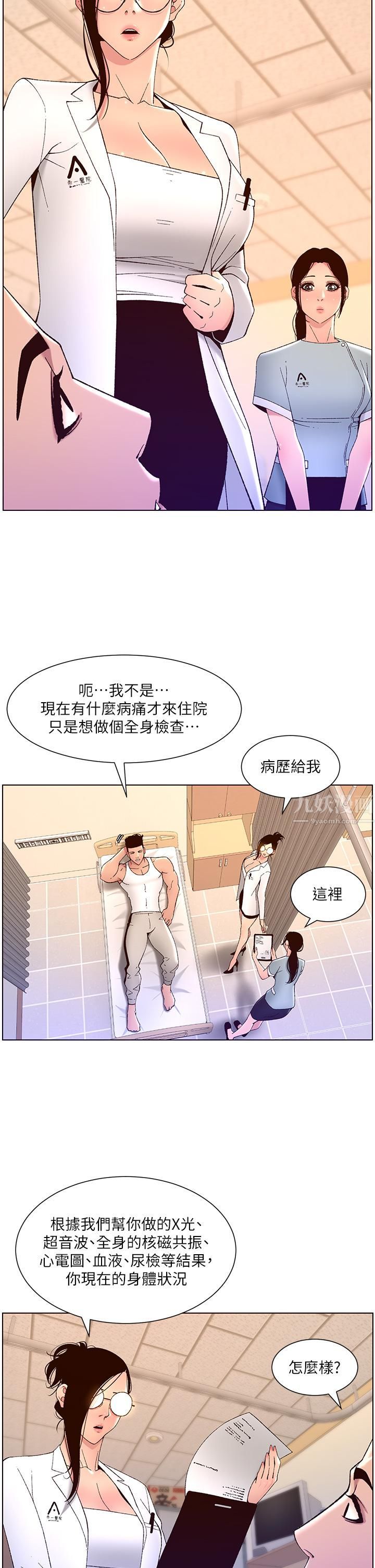 《帝王App》漫画最新章节第38话 - 给医生检查巨雕免费下拉式在线观看章节第【23】张图片