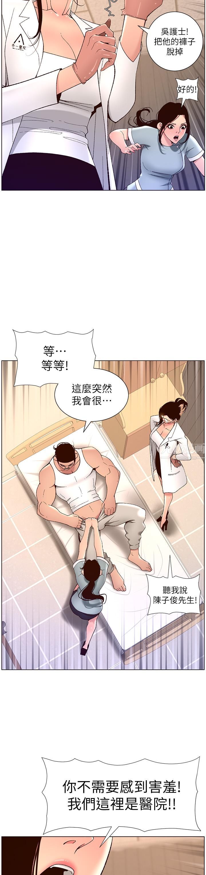 《帝王App》漫画最新章节第38话 - 给医生检查巨雕免费下拉式在线观看章节第【29】张图片