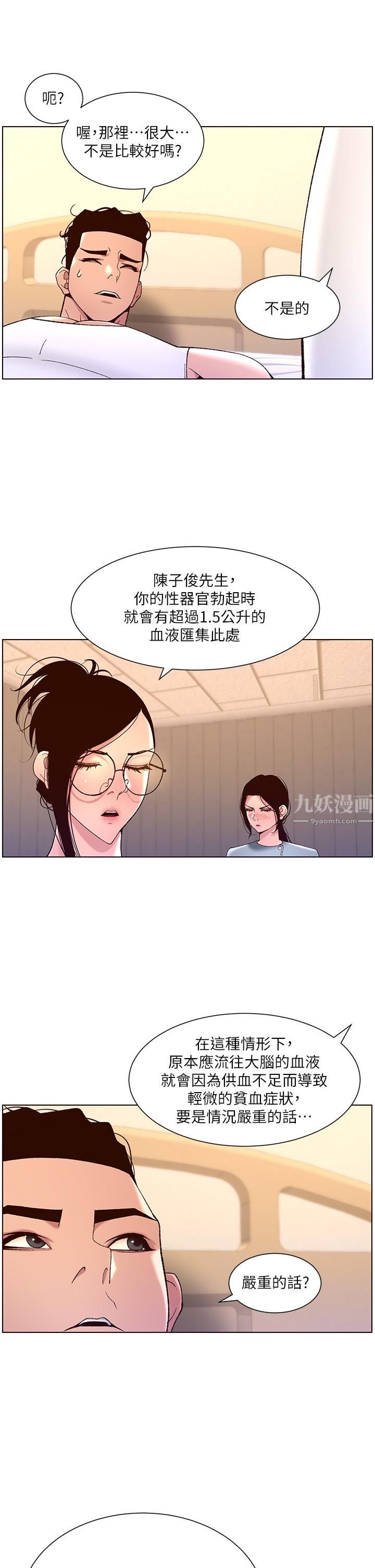 《帝王App》漫画最新章节第38话 - 给医生检查巨雕免费下拉式在线观看章节第【27】张图片