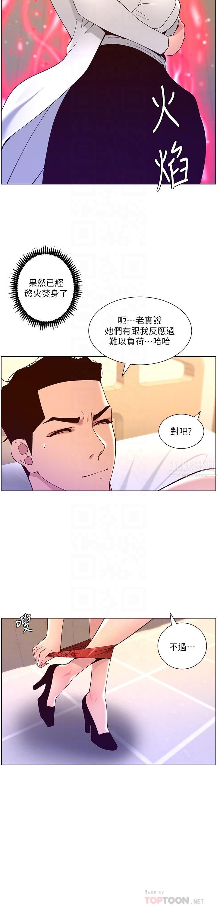 《帝王App》漫画最新章节第39话 - 生过三个小孩的巨穴免费下拉式在线观看章节第【18】张图片