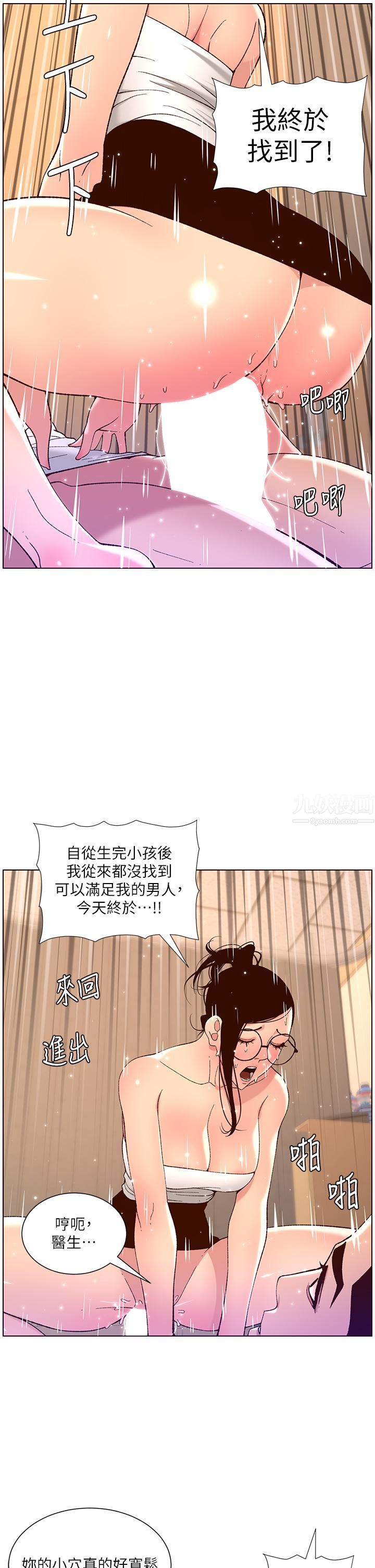 《帝王App》漫画最新章节第39话 - 生过三个小孩的巨穴免费下拉式在线观看章节第【23】张图片