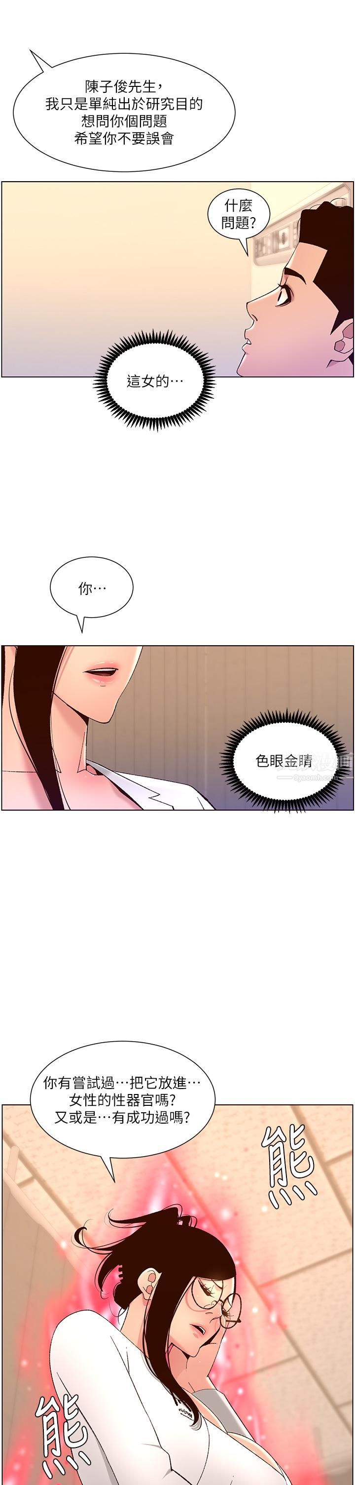 《帝王App》漫画最新章节第39话 - 生过三个小孩的巨穴免费下拉式在线观看章节第【17】张图片