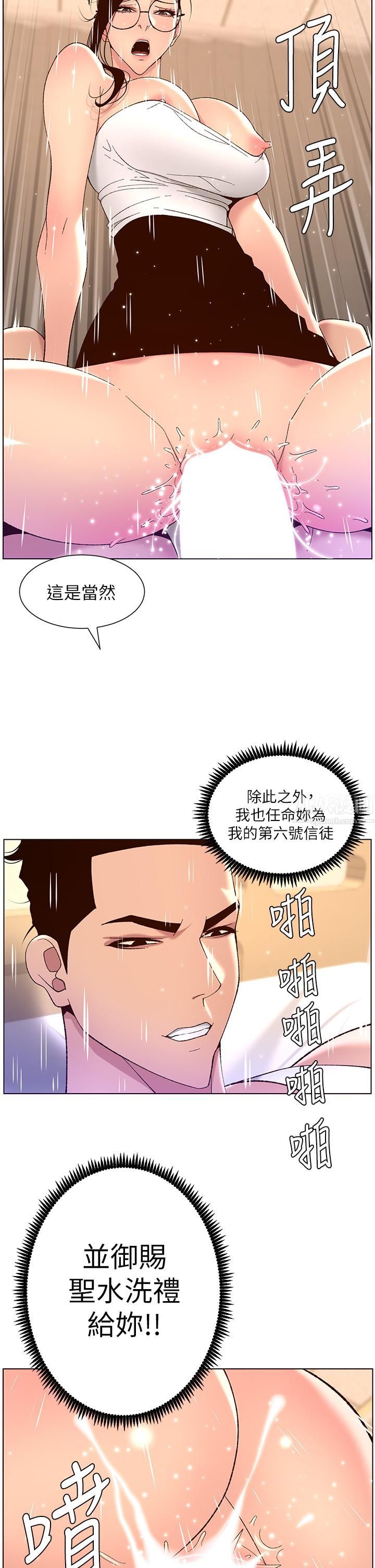 《帝王App》漫画最新章节第39话 - 生过三个小孩的巨穴免费下拉式在线观看章节第【25】张图片