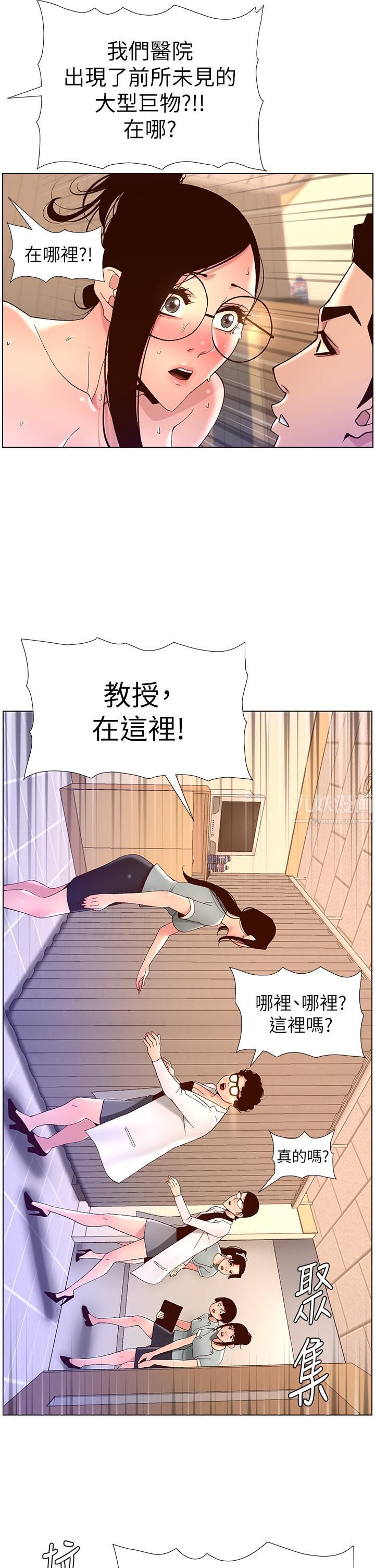 《帝王App》漫画最新章节第39话 - 生过三个小孩的巨穴免费下拉式在线观看章节第【28】张图片