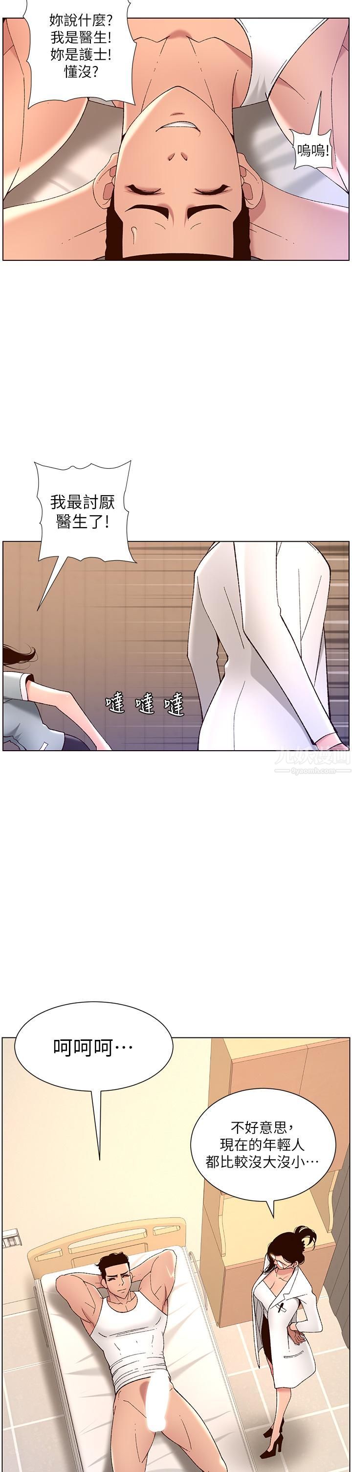 《帝王App》漫画最新章节第39话 - 生过三个小孩的巨穴免费下拉式在线观看章节第【15】张图片