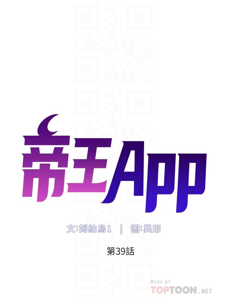 《帝王App》漫画最新章节第39话 - 生过三个小孩的巨穴免费下拉式在线观看章节第【6】张图片