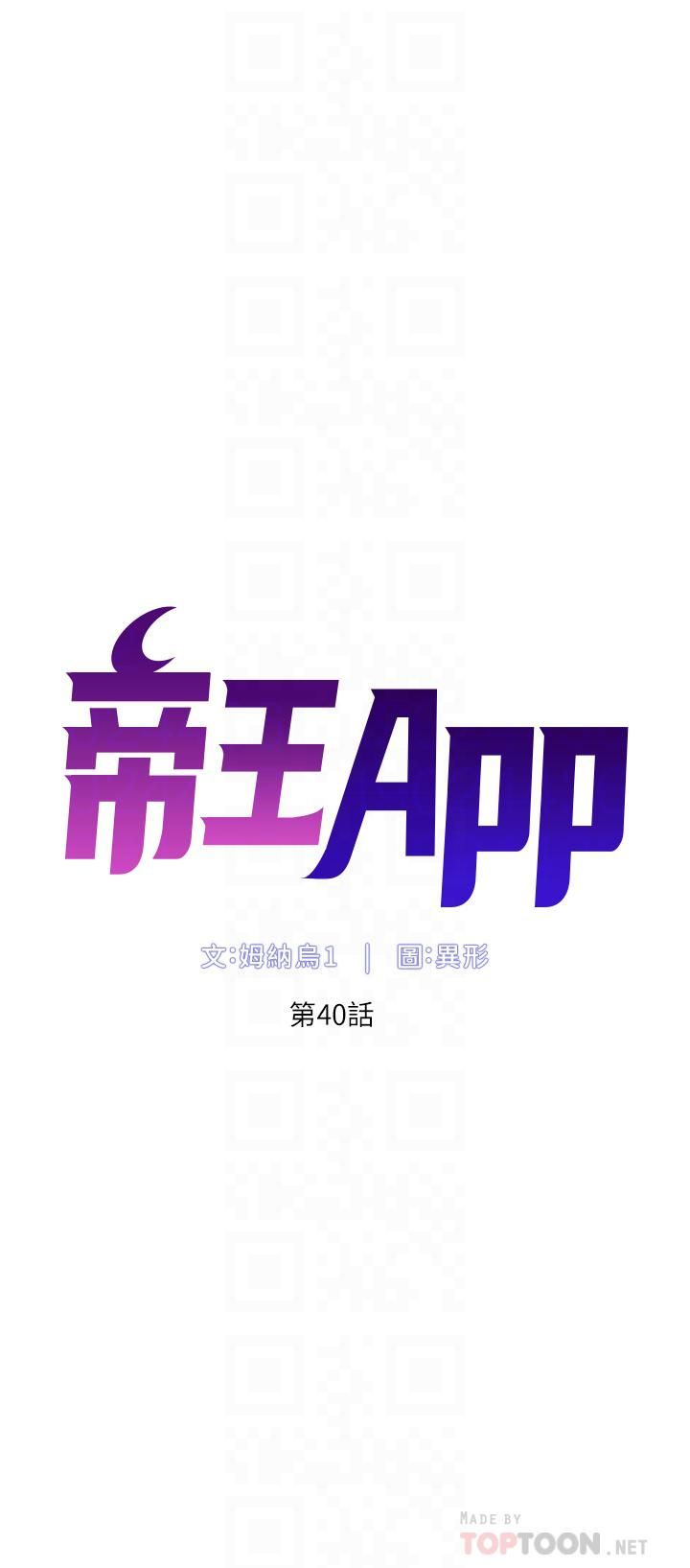 《帝王App》漫画最新章节第40话 - 征服母女大作战免费下拉式在线观看章节第【6】张图片