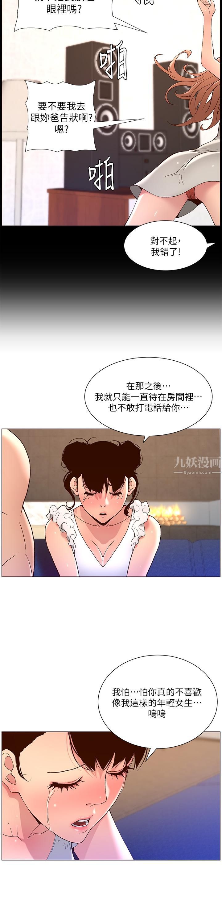 《帝王App》漫画最新章节第40话 - 征服母女大作战免费下拉式在线观看章节第【21】张图片