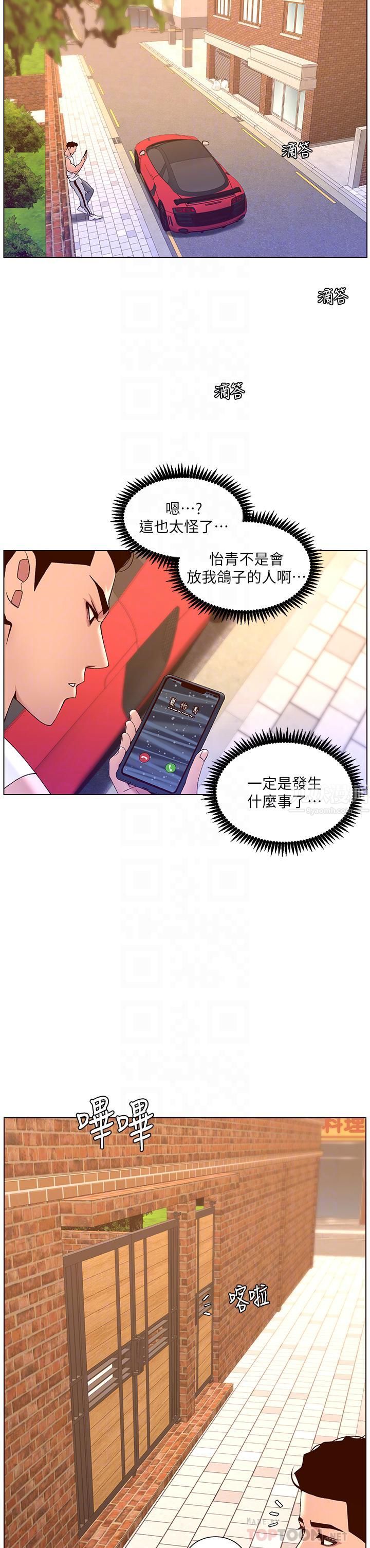 《帝王App》漫画最新章节第40话 - 征服母女大作战免费下拉式在线观看章节第【4】张图片