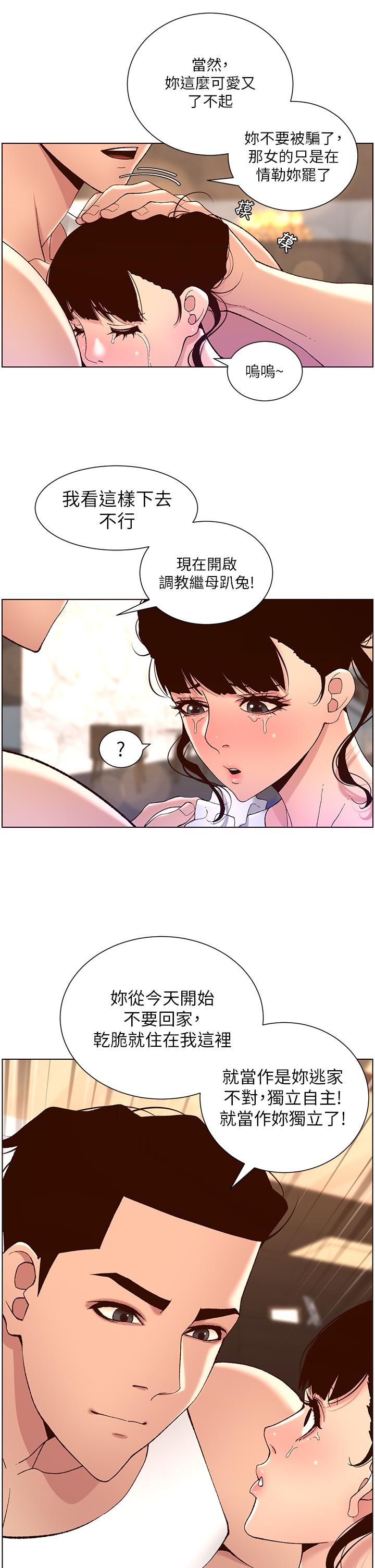 《帝王App》漫画最新章节第40话 - 征服母女大作战免费下拉式在线观看章节第【25】张图片