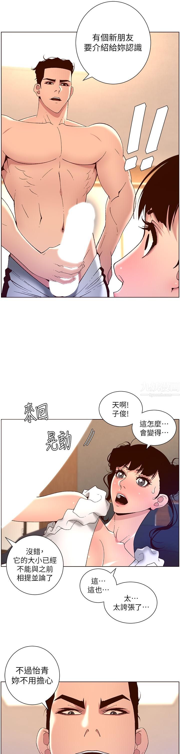 《帝王App》漫画最新章节第40话 - 征服母女大作战免费下拉式在线观看章节第【30】张图片