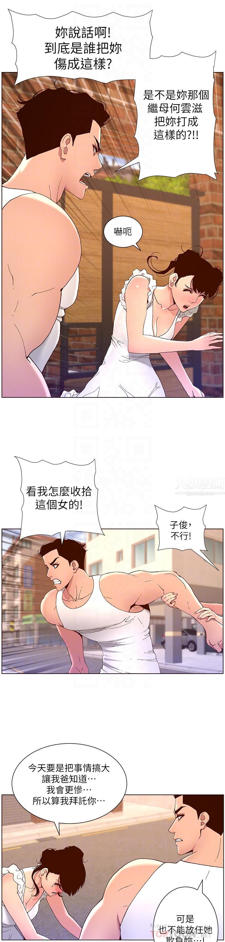 《帝王App》漫画最新章节第40话 - 征服母女大作战免费下拉式在线观看章节第【12】张图片