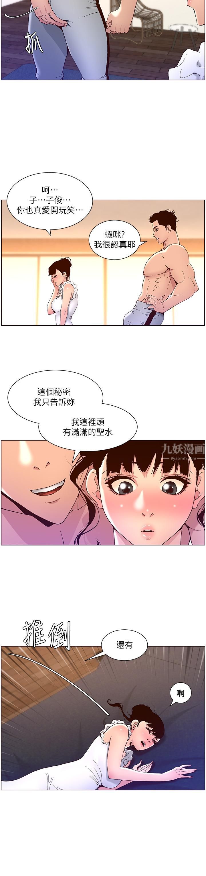 《帝王App》漫画最新章节第40话 - 征服母女大作战免费下拉式在线观看章节第【29】张图片