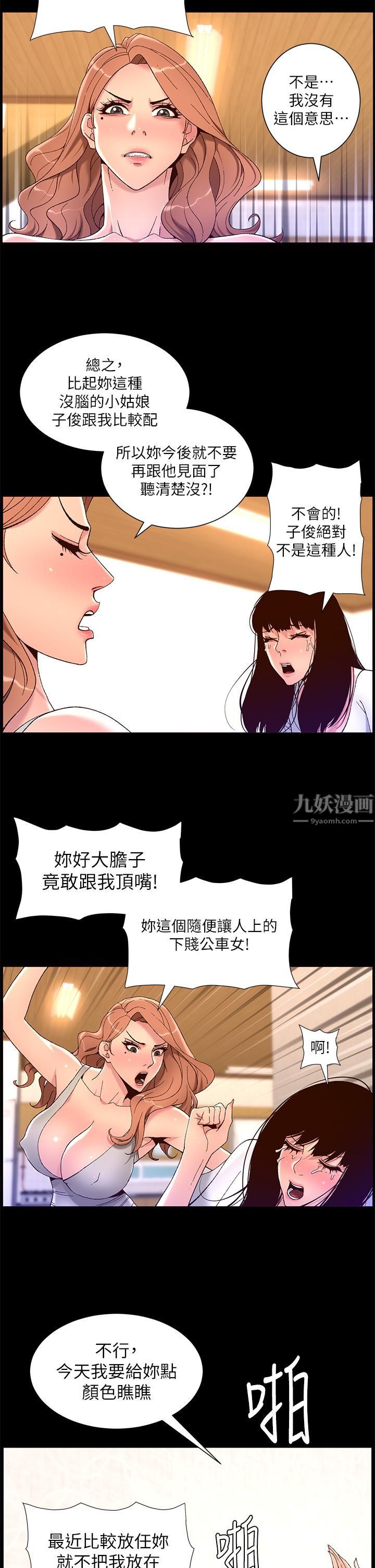 《帝王App》漫画最新章节第40话 - 征服母女大作战免费下拉式在线观看章节第【20】张图片