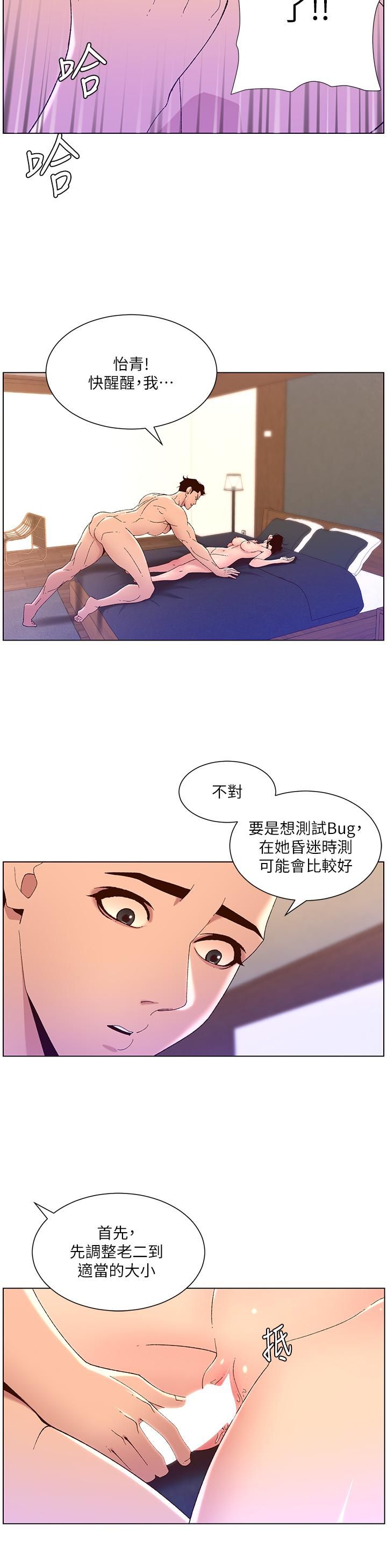 《帝王App》漫画最新章节第41话 - 让女人爽翻天的新招式!免费下拉式在线观看章节第【25】张图片