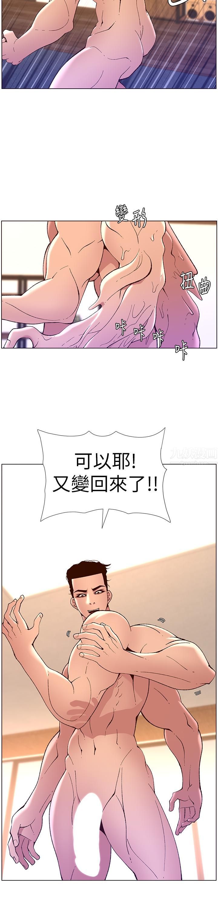 《帝王App》漫画最新章节第41话 - 让女人爽翻天的新招式!免费下拉式在线观看章节第【17】张图片