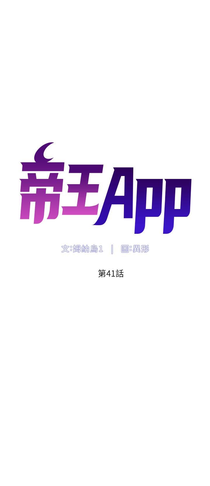 《帝王App》漫画最新章节第41话 - 让女人爽翻天的新招式!免费下拉式在线观看章节第【5】张图片