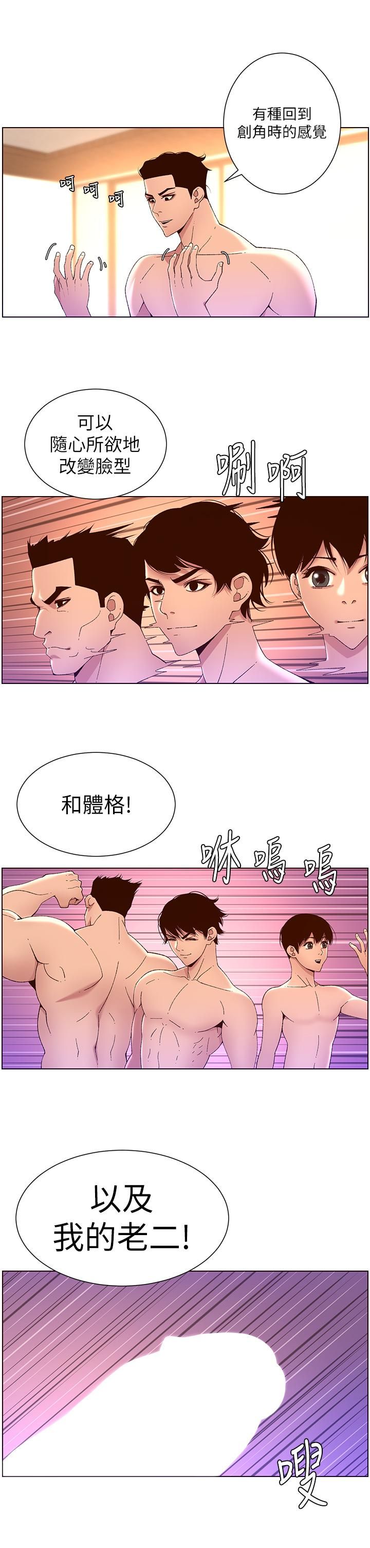 《帝王App》漫画最新章节第41话 - 让女人爽翻天的新招式!免费下拉式在线观看章节第【21】张图片