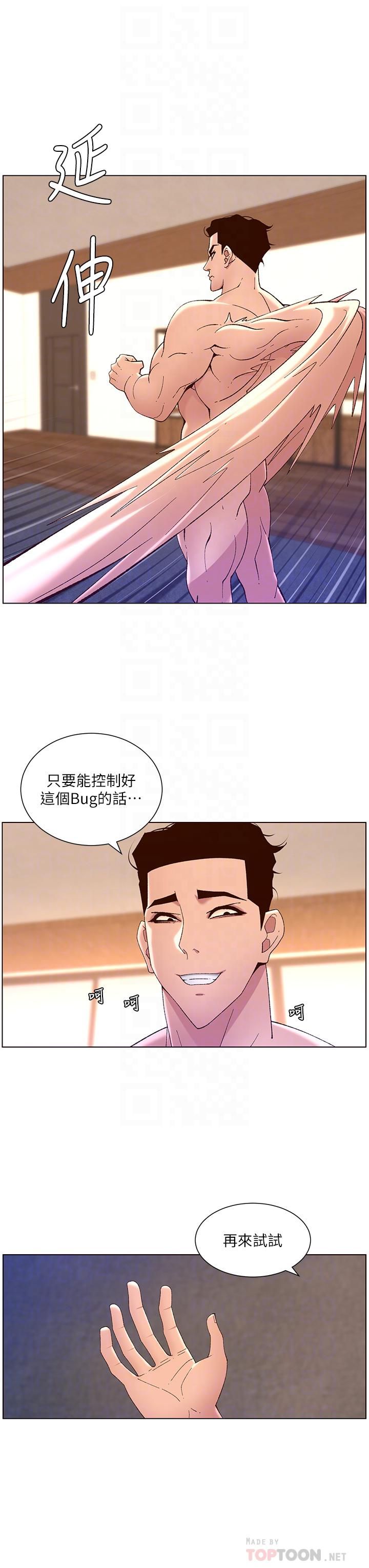 《帝王App》漫画最新章节第41话 - 让女人爽翻天的新招式!免费下拉式在线观看章节第【18】张图片