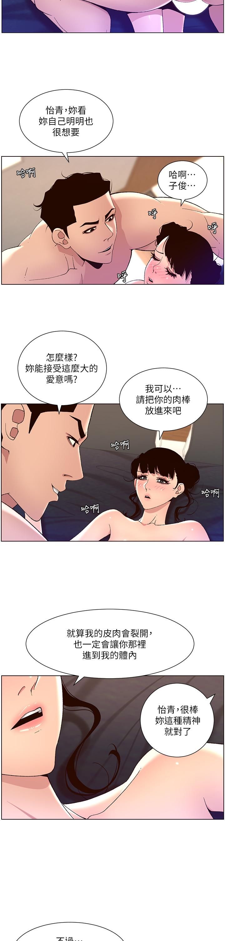 《帝王App》漫画最新章节第41话 - 让女人爽翻天的新招式!免费下拉式在线观看章节第【7】张图片