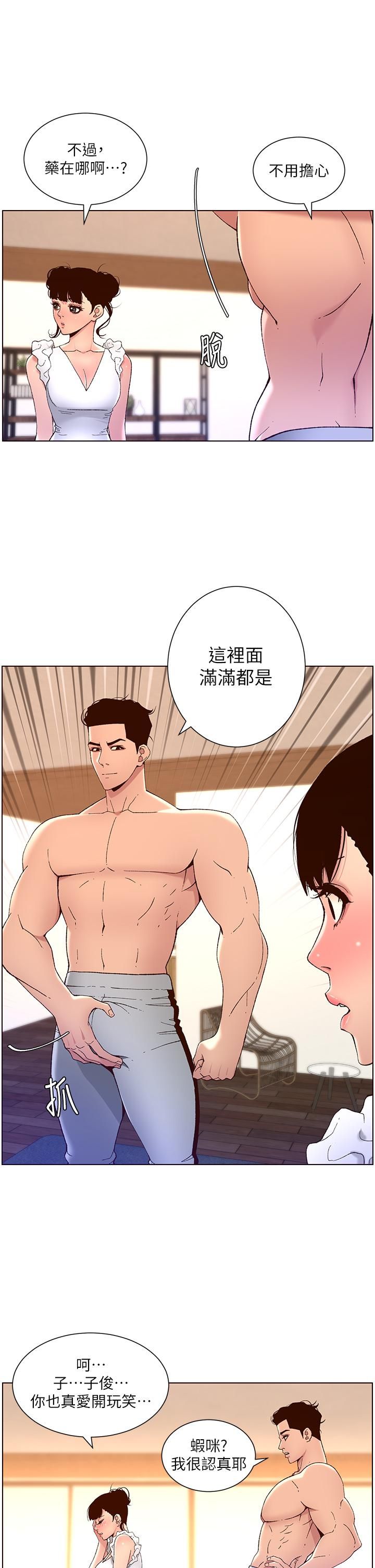 《帝王App》漫画最新章节第41话 - 让女人爽翻天的新招式!免费下拉式在线观看章节第【1】张图片