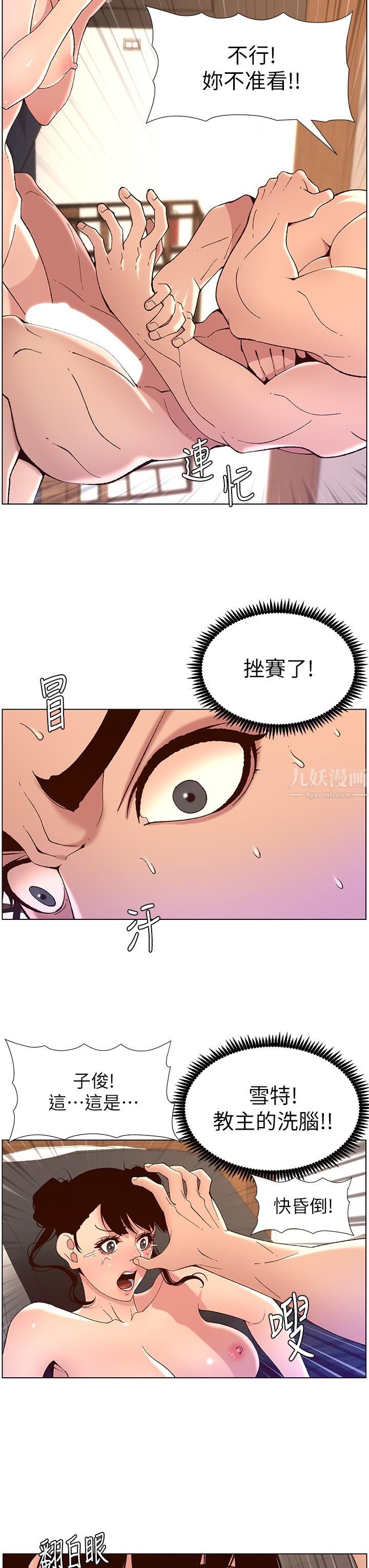 《帝王App》漫画最新章节第41话 - 让女人爽翻天的新招式!免费下拉式在线观看章节第【13】张图片