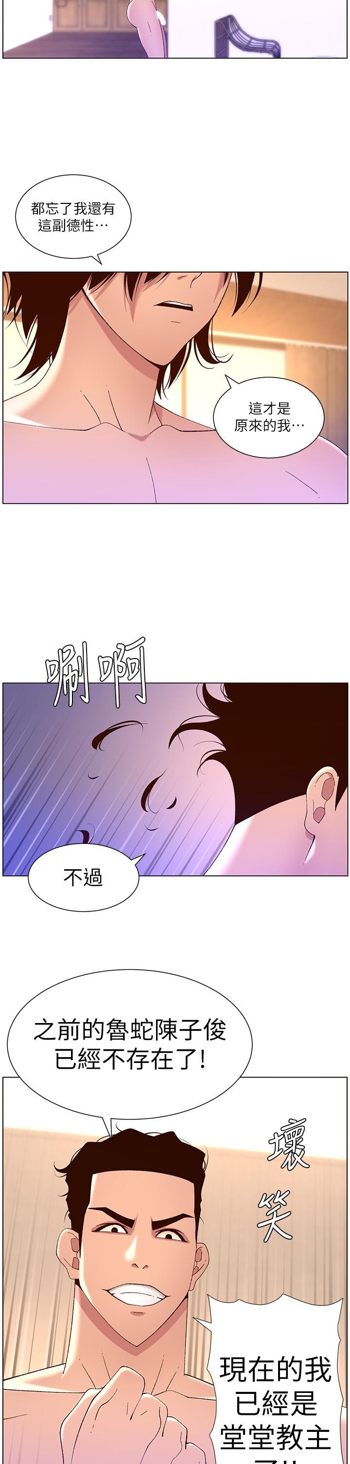 《帝王App》漫画最新章节第41话 - 让女人爽翻天的新招式!免费下拉式在线观看章节第【24】张图片