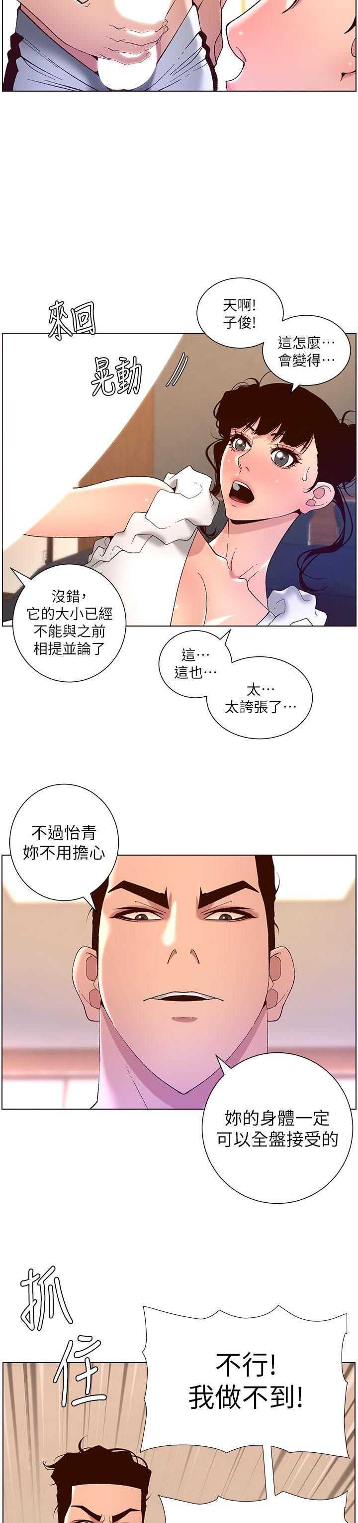 《帝王App》漫画最新章节第41话 - 让女人爽翻天的新招式!免费下拉式在线观看章节第【3】张图片