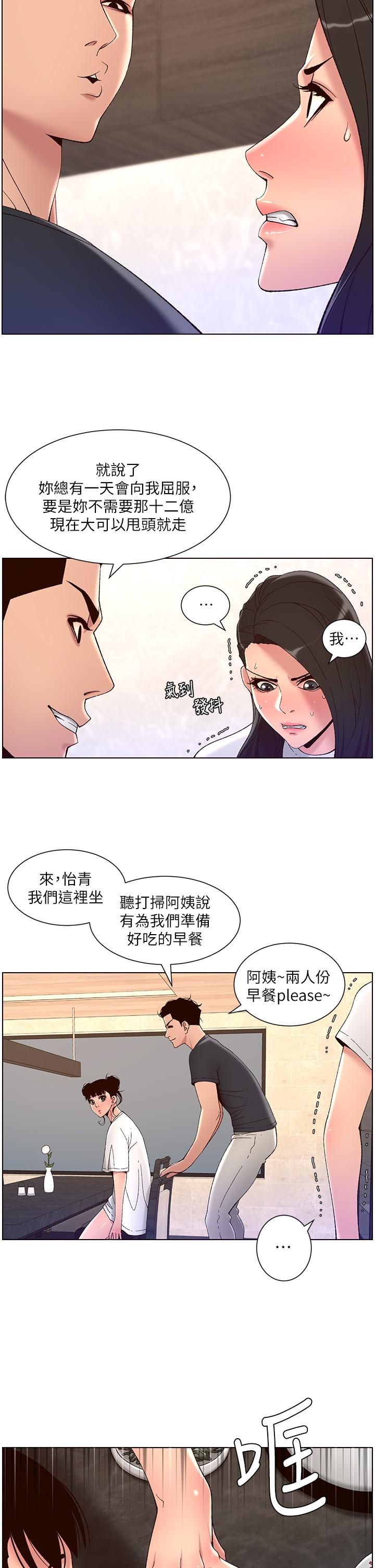 《帝王App》漫画最新章节第42话 - 没有女人不爱我的老二免费下拉式在线观看章节第【25】张图片