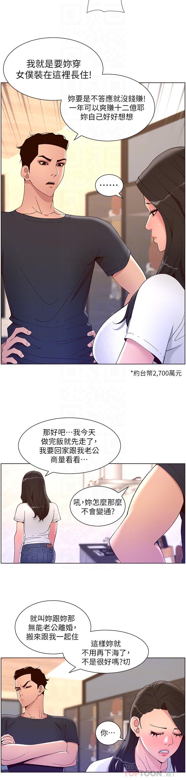 《帝王App》漫画最新章节第42话 - 没有女人不爱我的老二免费下拉式在线观看章节第【18】张图片