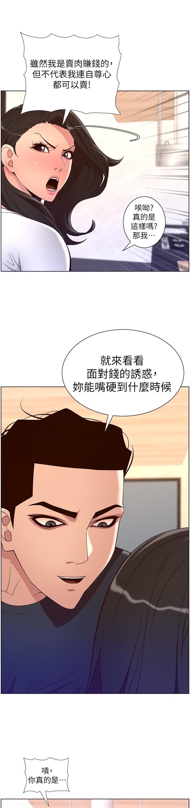 《帝王App》漫画最新章节第42话 - 没有女人不爱我的老二免费下拉式在线观看章节第【19】张图片