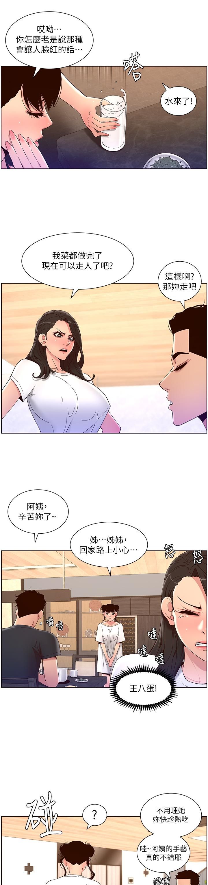 《帝王App》漫画最新章节第42话 - 没有女人不爱我的老二免费下拉式在线观看章节第【29】张图片