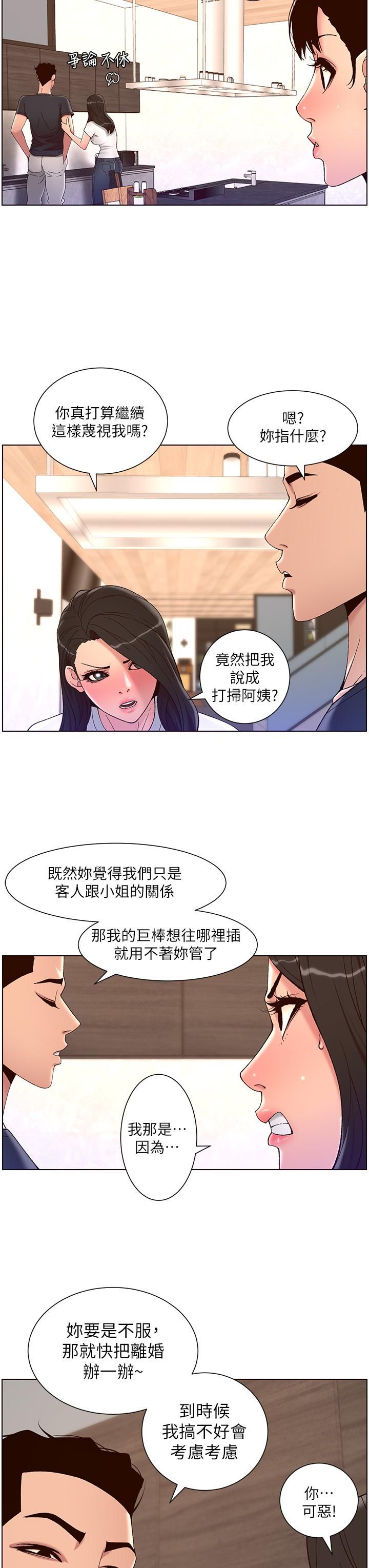 《帝王App》漫画最新章节第42话 - 没有女人不爱我的老二免费下拉式在线观看章节第【24】张图片