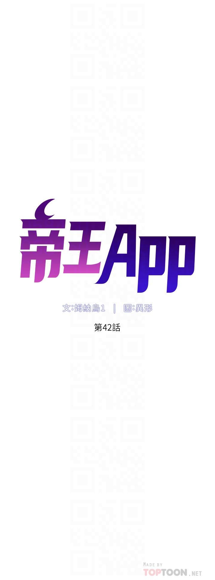 《帝王App》漫画最新章节第42话 - 没有女人不爱我的老二免费下拉式在线观看章节第【6】张图片