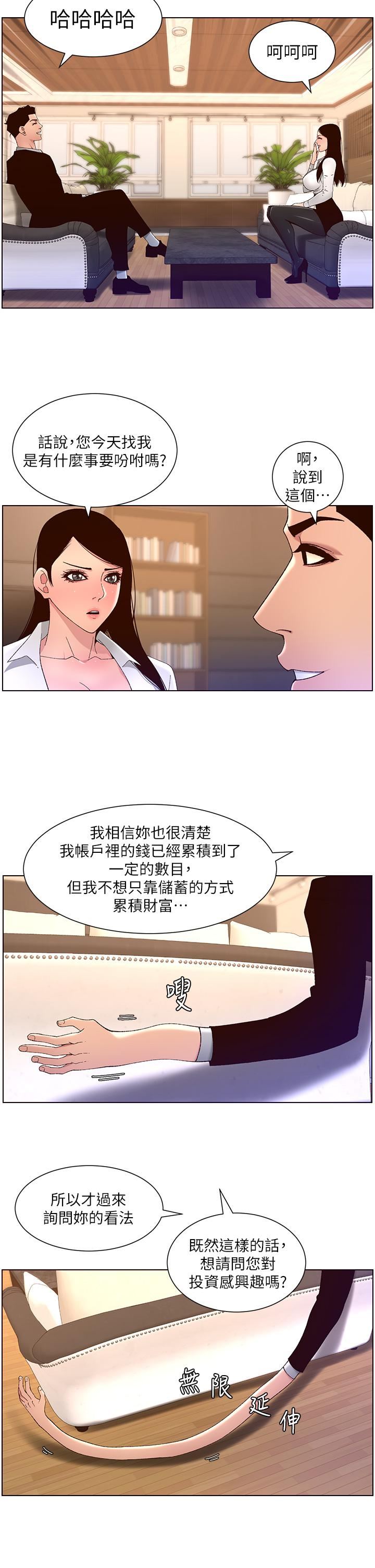 《帝王App》漫画最新章节第43话 - 我要葛格的圣水!免费下拉式在线观看章节第【13】张图片