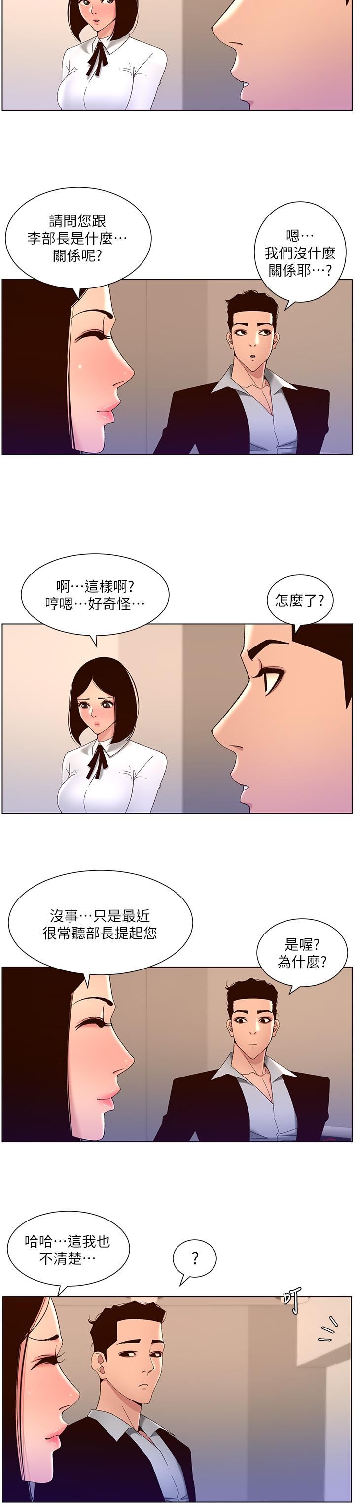 《帝王App》漫画最新章节第43话 - 我要葛格的圣水!免费下拉式在线观看章节第【7】张图片