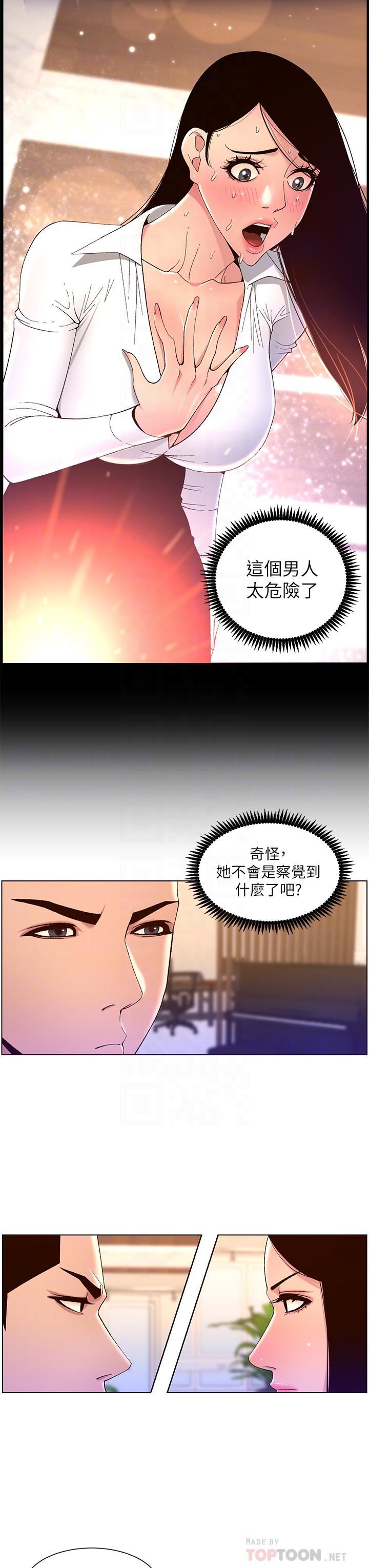 《帝王App》漫画最新章节第43话 - 我要葛格的圣水!免费下拉式在线观看章节第【12】张图片