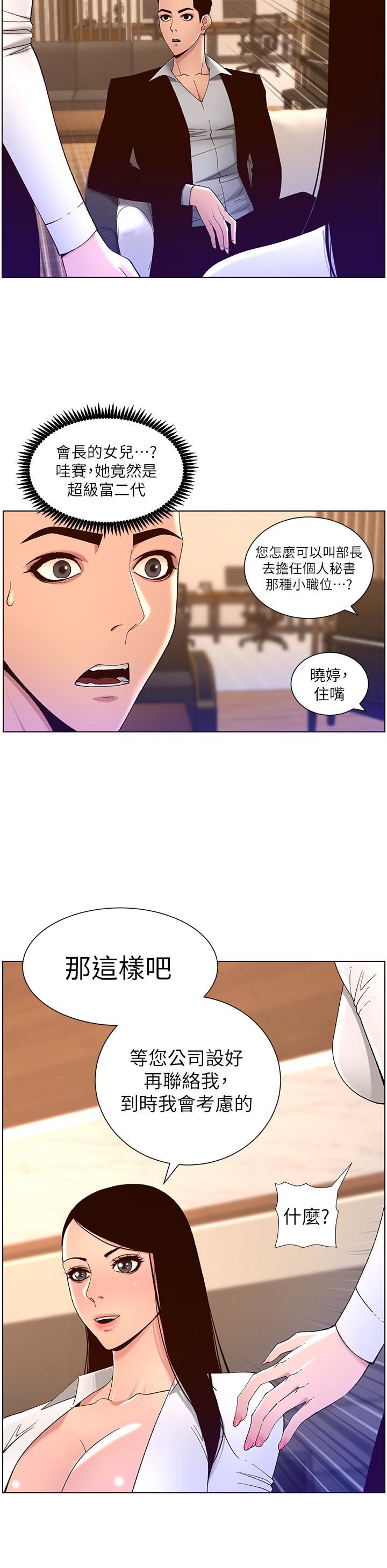 《帝王App》漫画最新章节第43话 - 我要葛格的圣水!免费下拉式在线观看章节第【19】张图片