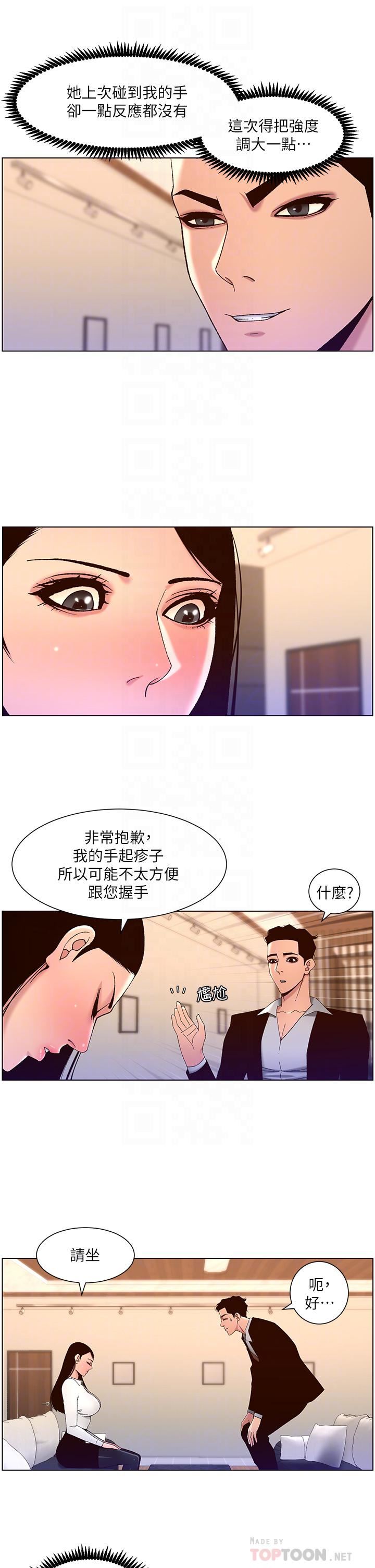 《帝王App》漫画最新章节第43话 - 我要葛格的圣水!免费下拉式在线观看章节第【10】张图片