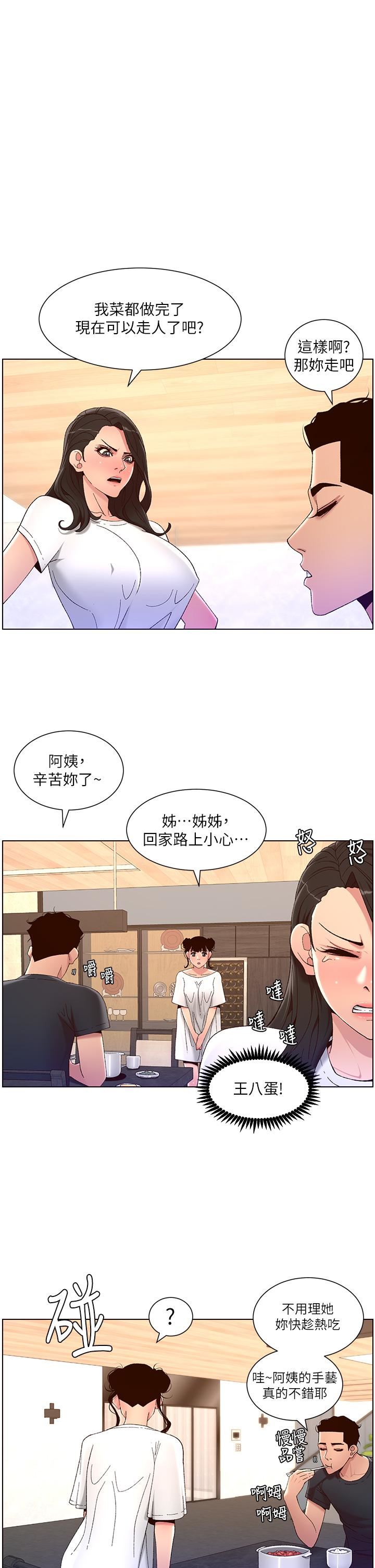 《帝王App》漫画最新章节第43话 - 我要葛格的圣水!免费下拉式在线观看章节第【1】张图片