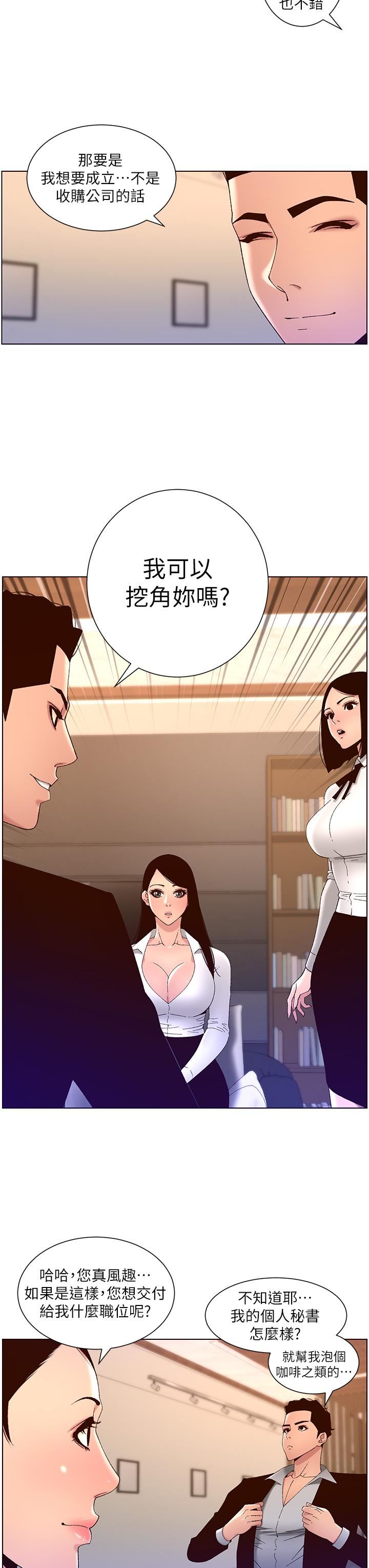 《帝王App》漫画最新章节第43话 - 我要葛格的圣水!免费下拉式在线观看章节第【17】张图片