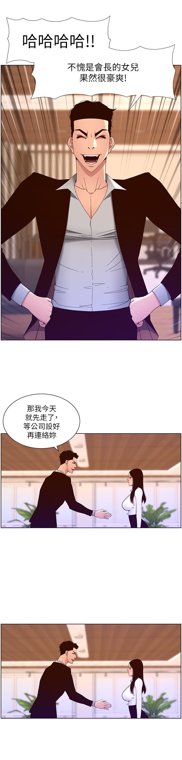 《帝王App》漫画最新章节第43话 - 我要葛格的圣水!免费下拉式在线观看章节第【20】张图片