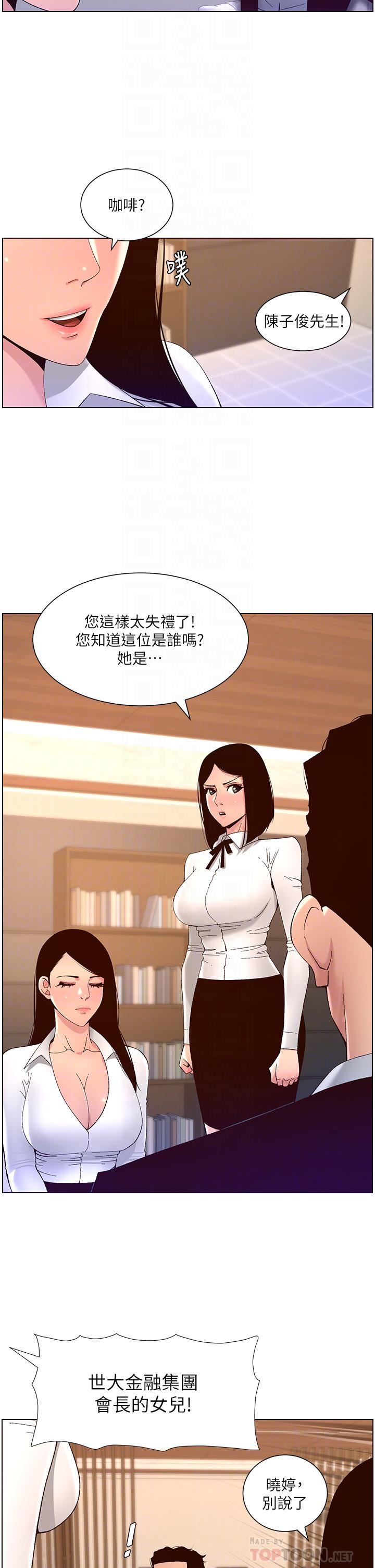 《帝王App》漫画最新章节第43话 - 我要葛格的圣水!免费下拉式在线观看章节第【18】张图片