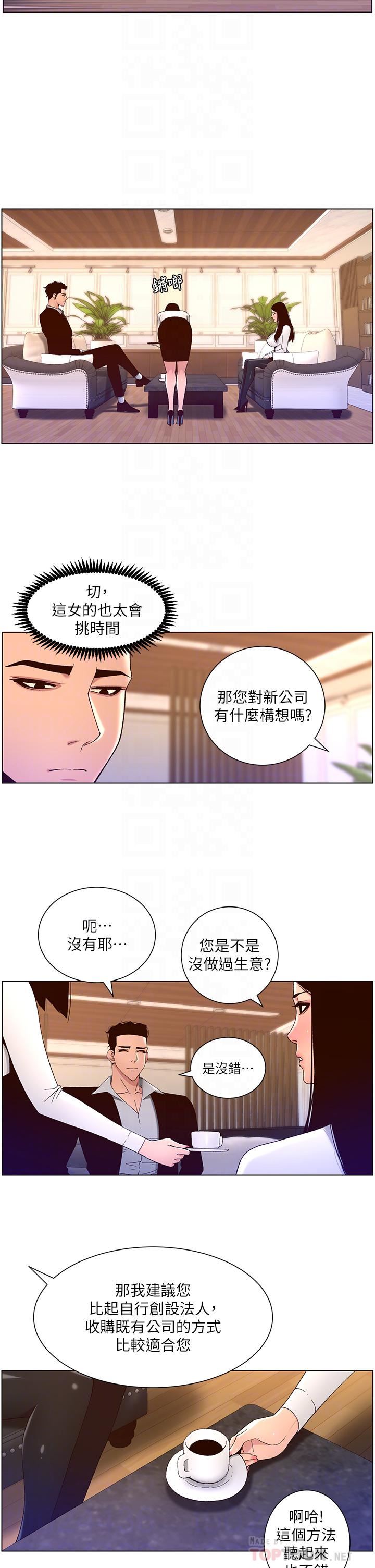 《帝王App》漫画最新章节第43话 - 我要葛格的圣水!免费下拉式在线观看章节第【16】张图片