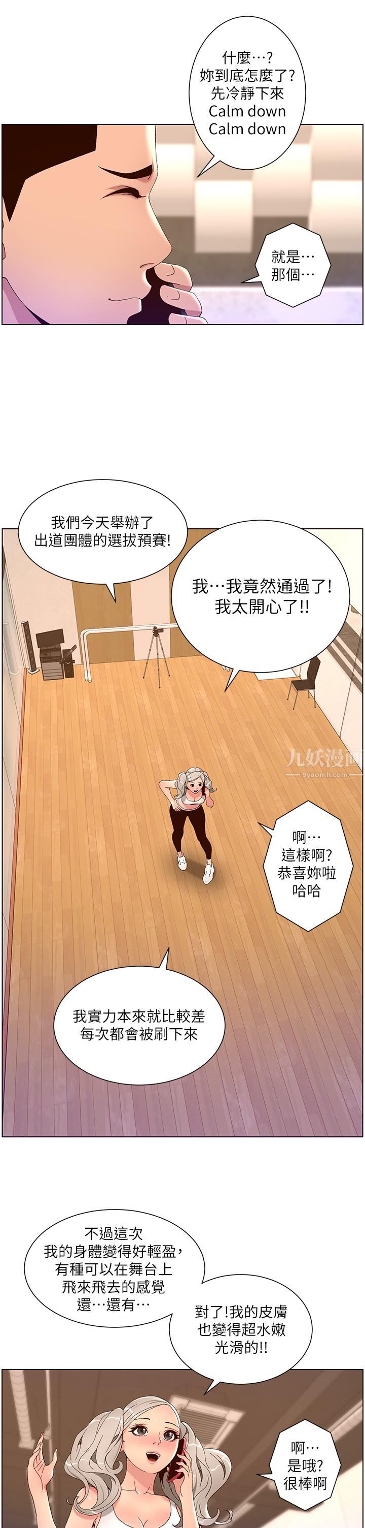 《帝王App》漫画最新章节第43话 - 我要葛格的圣水!免费下拉式在线观看章节第【25】张图片