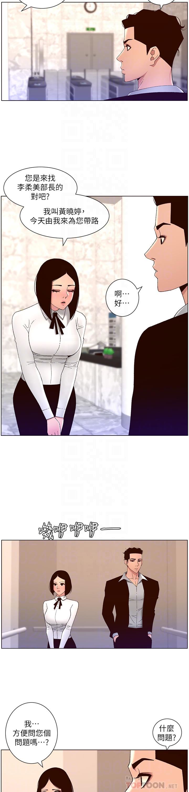 《帝王App》漫画最新章节第43话 - 我要葛格的圣水!免费下拉式在线观看章节第【6】张图片