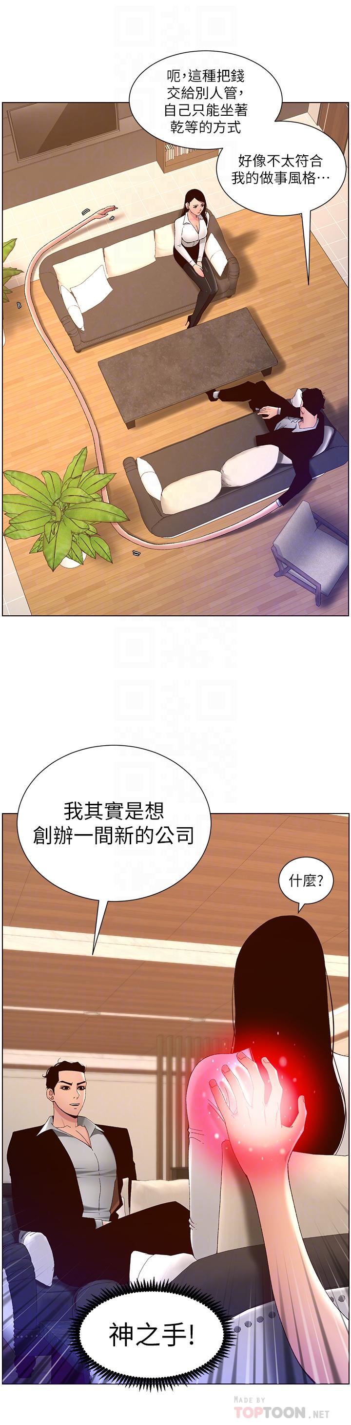 《帝王App》漫画最新章节第43话 - 我要葛格的圣水!免费下拉式在线观看章节第【14】张图片